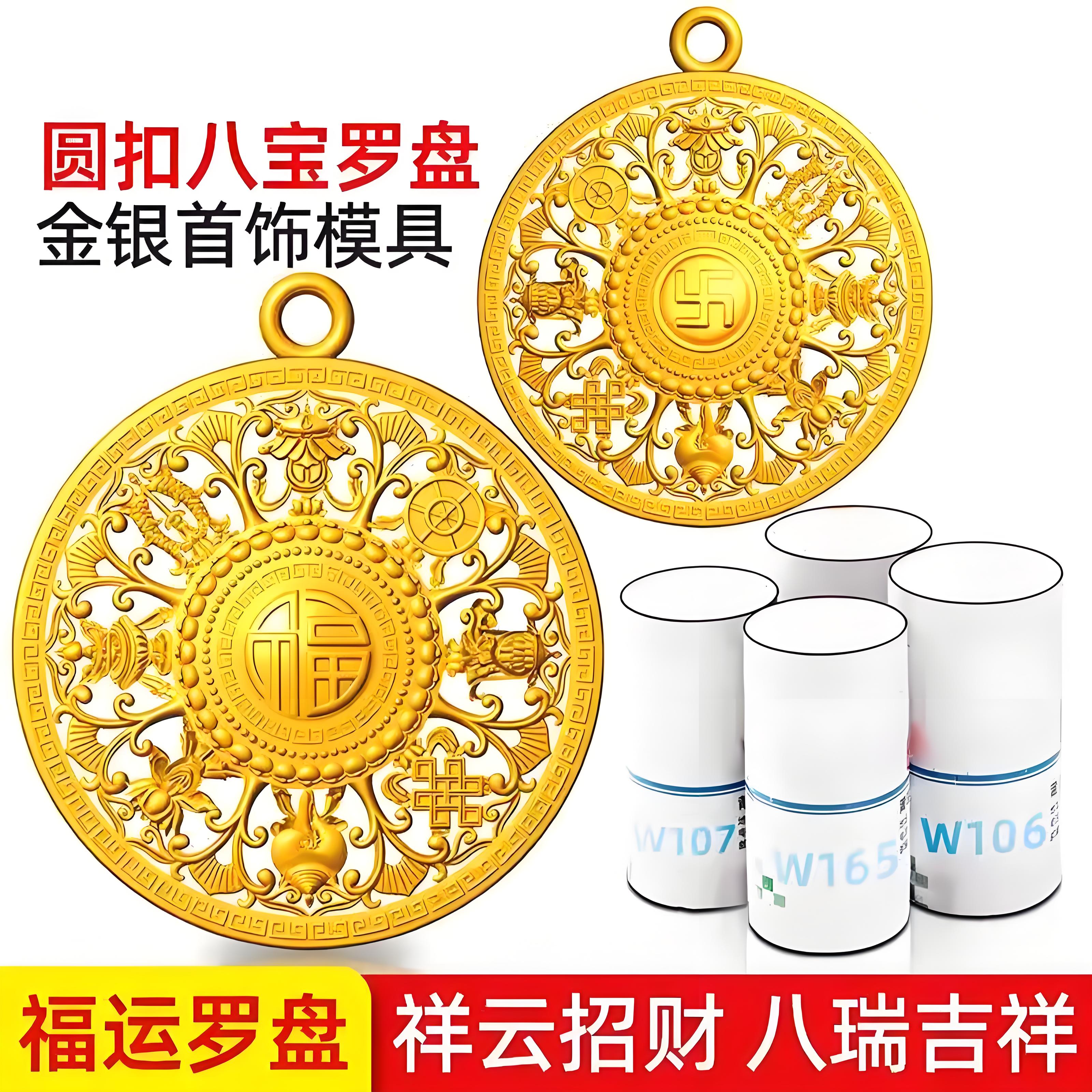 圆扣八宝罗盘石膏模具黄金加工万福吉祥八宝吊坠金银首饰打金工具