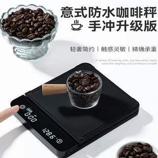 咖啡电子秤手冲咖啡专用称高精准迷你克重称 德国升级智能防水意式
