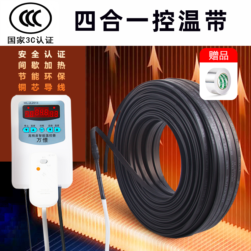 德国管道防冻电热带伴热带温控漆控制器水管防冻加热带电热带220v