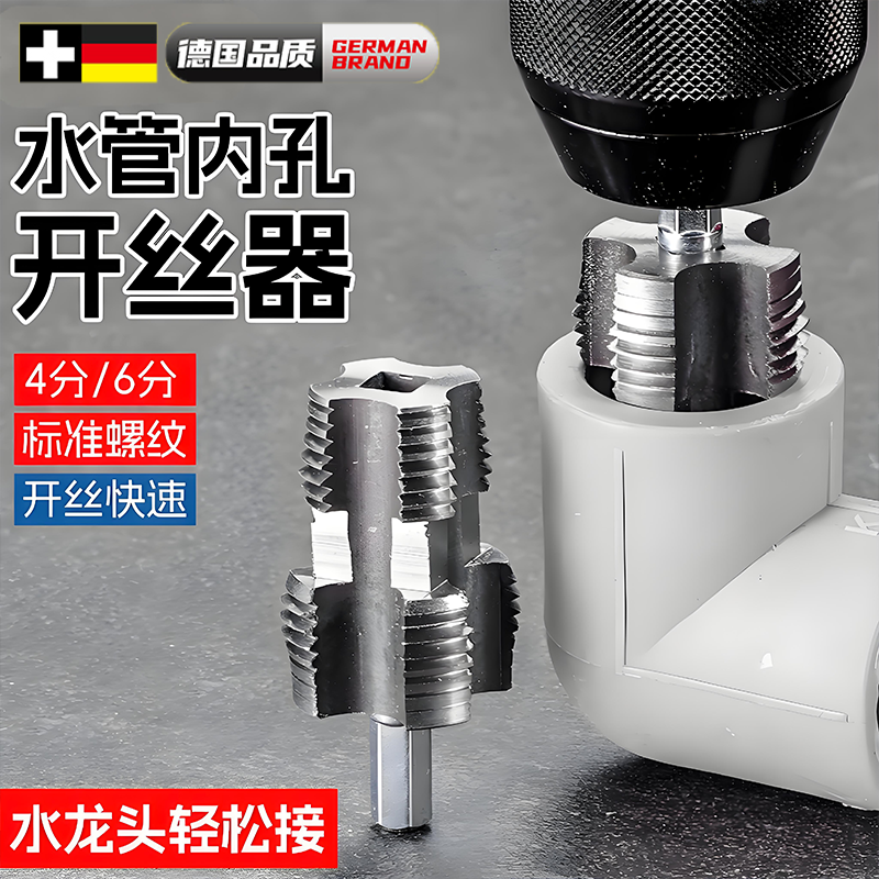 德国ppr水管开丝器电钻款水管套丝器家用塑料板牙电动套丝机工具