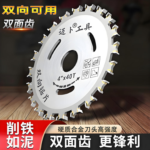双面齿锯片木工锯片双头锯片云石机角磨机多功能专业级双向圆锯片