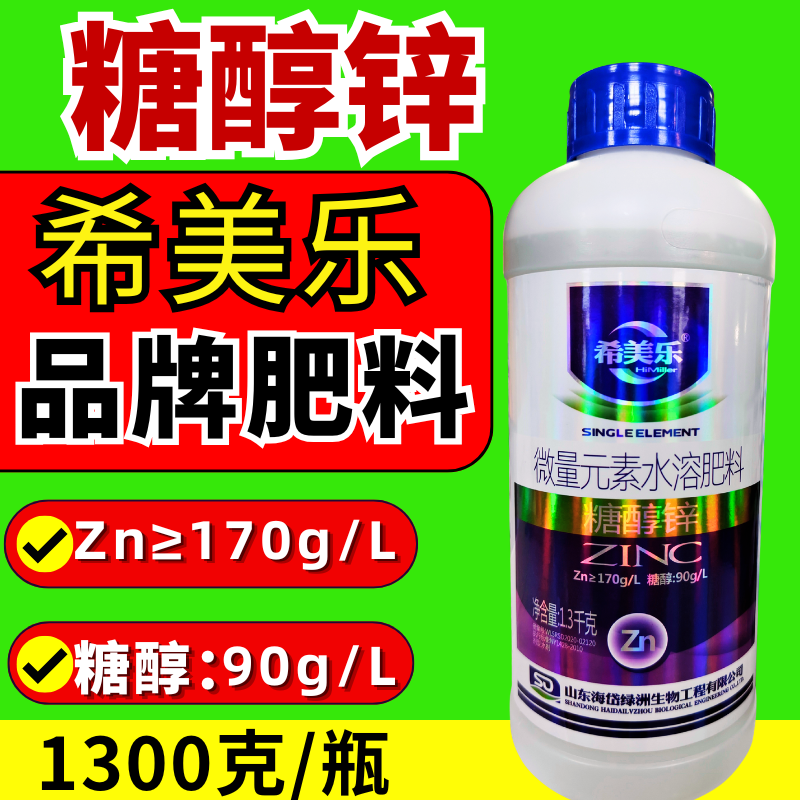 希美乐糖醇锌叶面肥快补锌黄叶变绿防小叶黄叶1300克农作物用