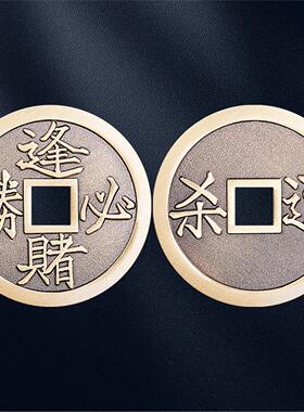 逢赌必胜大号铜钱手把件纯