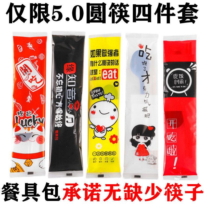 一次性筷子四件套商用快餐外卖