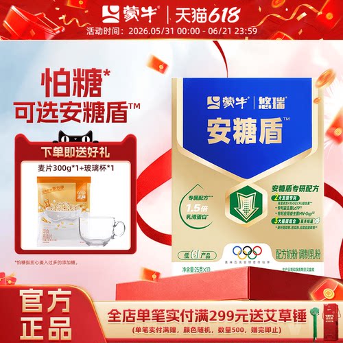 【杨紫代言】蒙牛悠瑞安糖盾配方奶粉250g中老年奶粉营养早餐好物