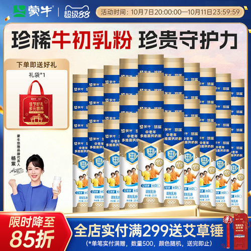 【杨紫代言】蒙牛悠瑞中老年高钙富硒益生菌奶粉25g*40条营养早餐