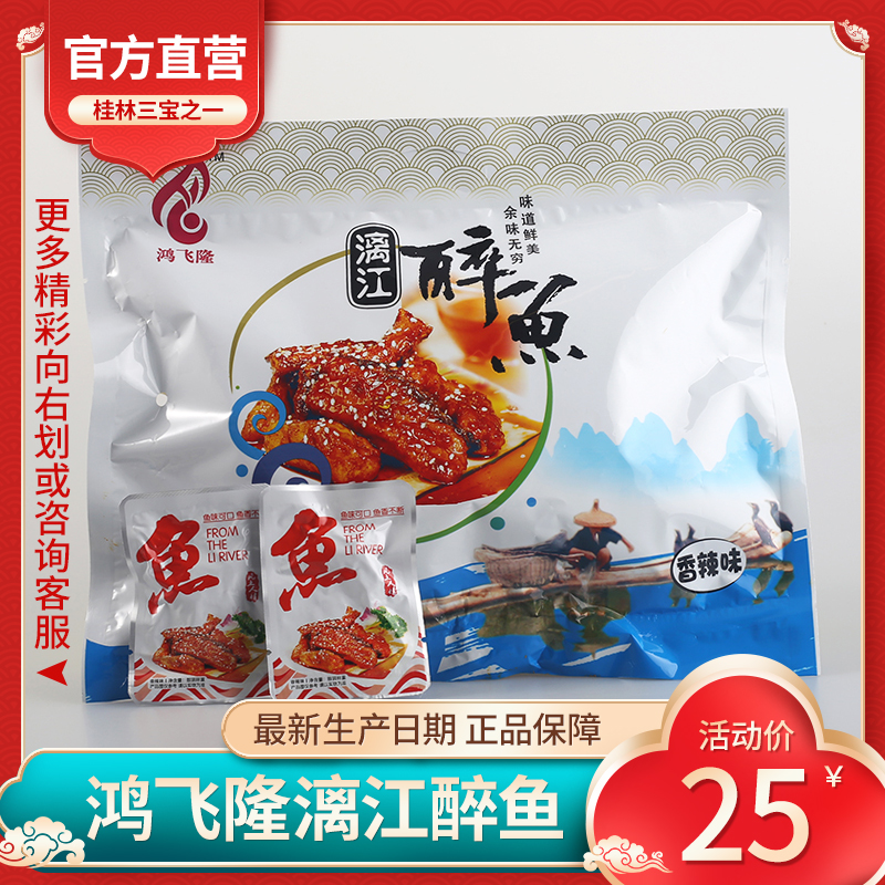 桂林特产鸿飞隆漓江情漓江鱼漓江醉鱼小鱼仔鱼干零食