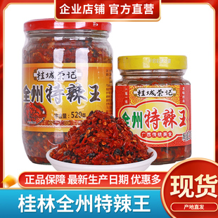 桂林特产农家剁椒全州特辣王豆豉蒜蓉双椒辣椒酱下饭拌面瓶装超辣