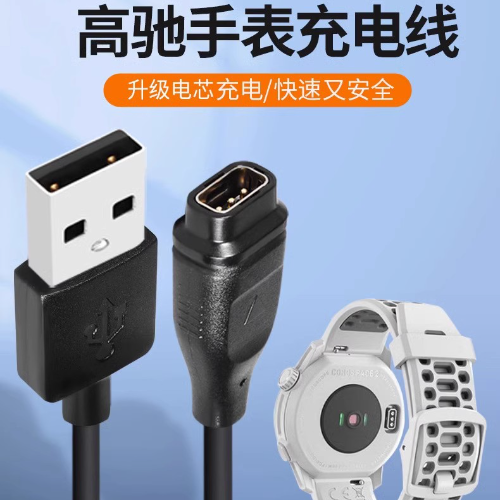 适用高驰手表充电器COROS充电线  pace3/ 2  APEX42   磁吸数据线使用感如何?