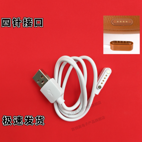 适用卓比定位器磁吸充电线
