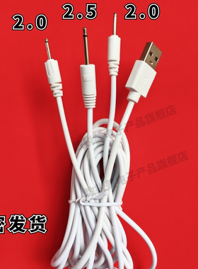 DC圆孔跳蛋充电线按摩器实心2.0 2.5 空心2.0数据线 一分三充电器
