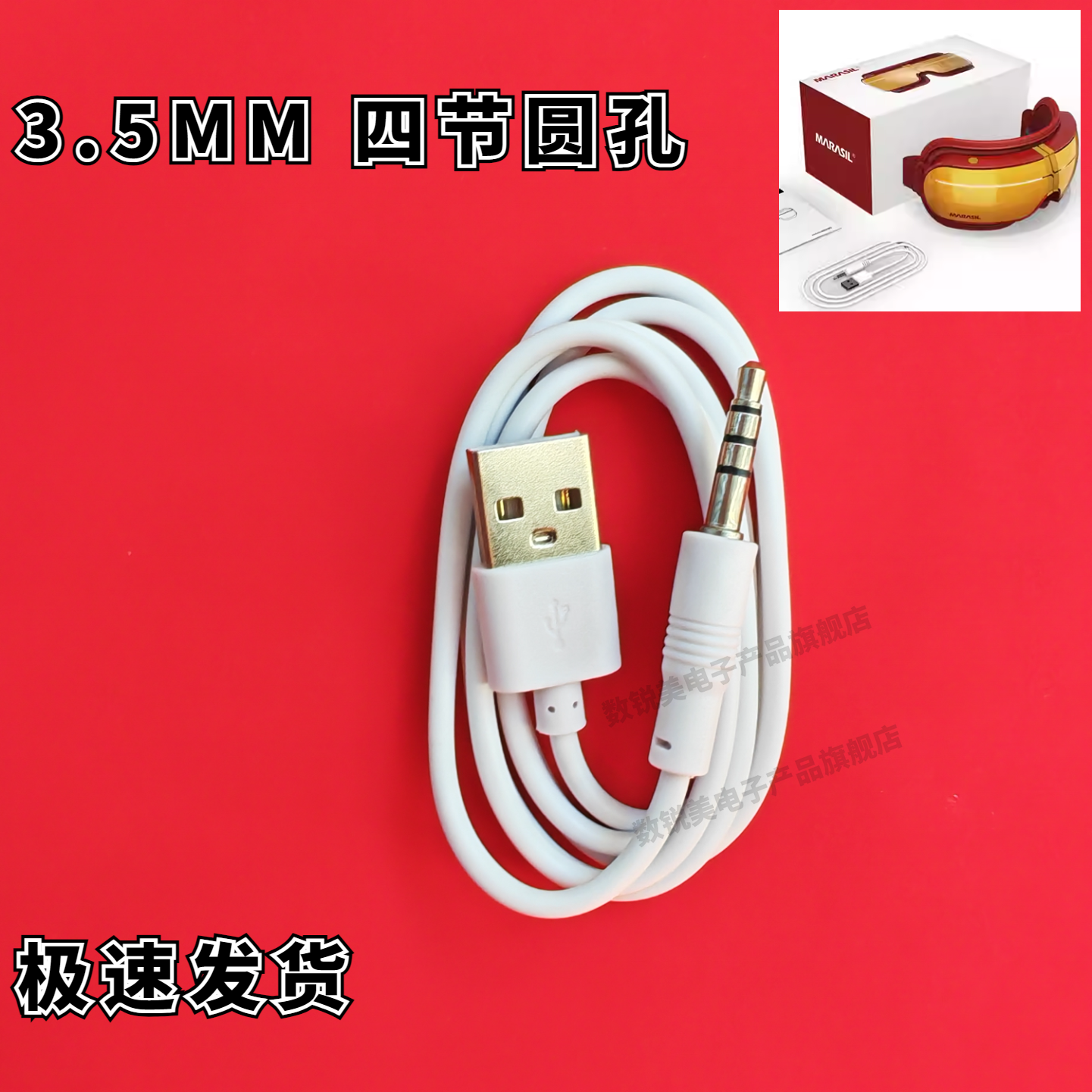 适用MARASIL玛瑞莎TM302充电线