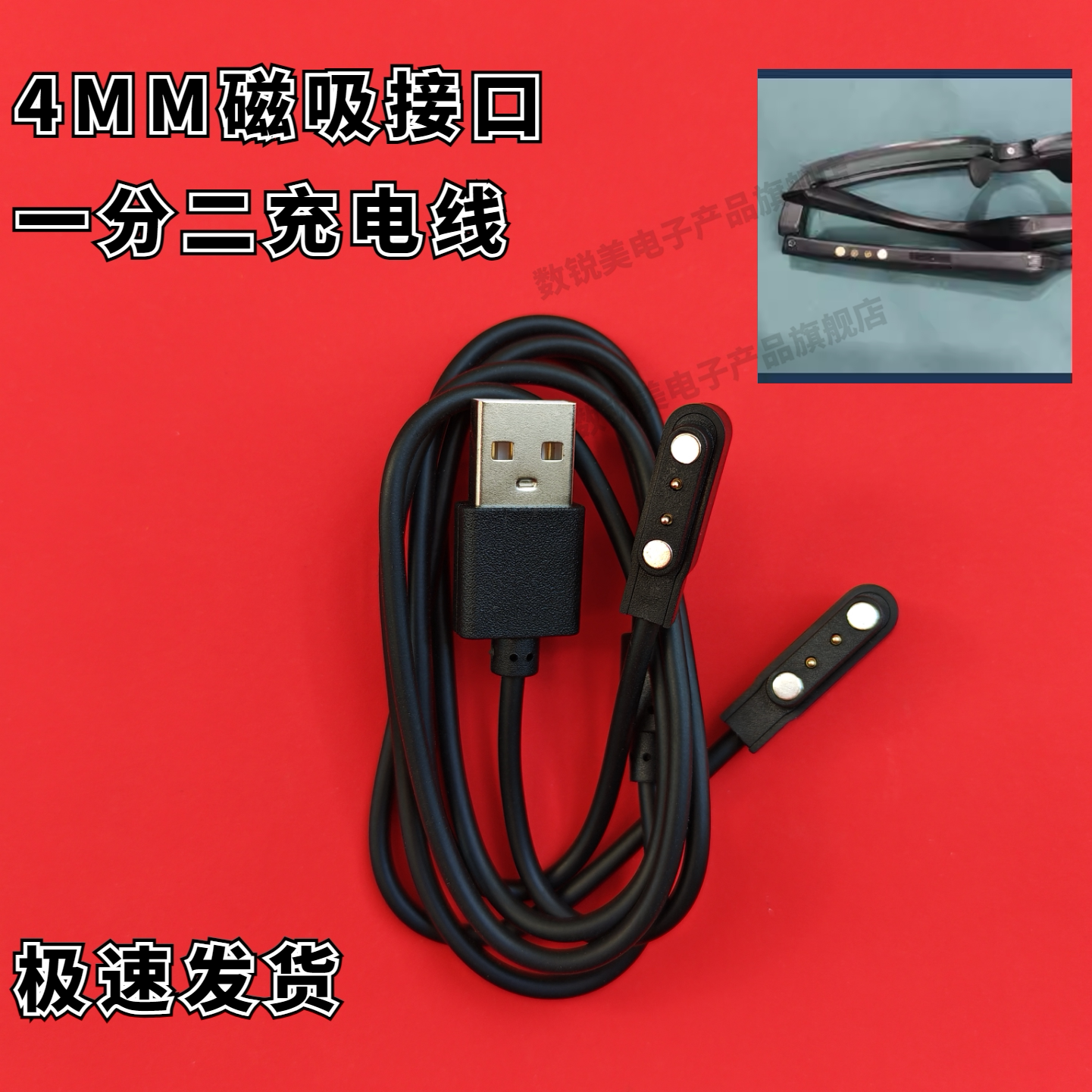 通用4.0-12.3mm AI眼镜耳机手表一拖二 充电线 磁吸充电器 数据线