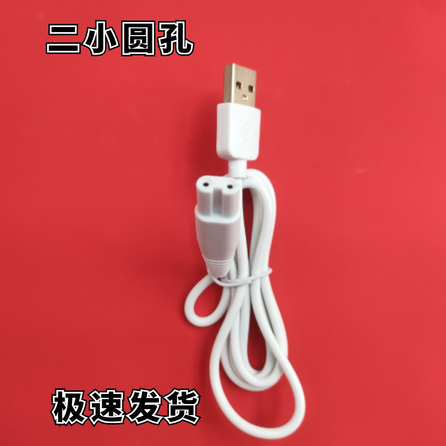 适用碧乐士电动洗鼻器  洗牙器 充电器 USB数据线   鼻腔冲洗器线