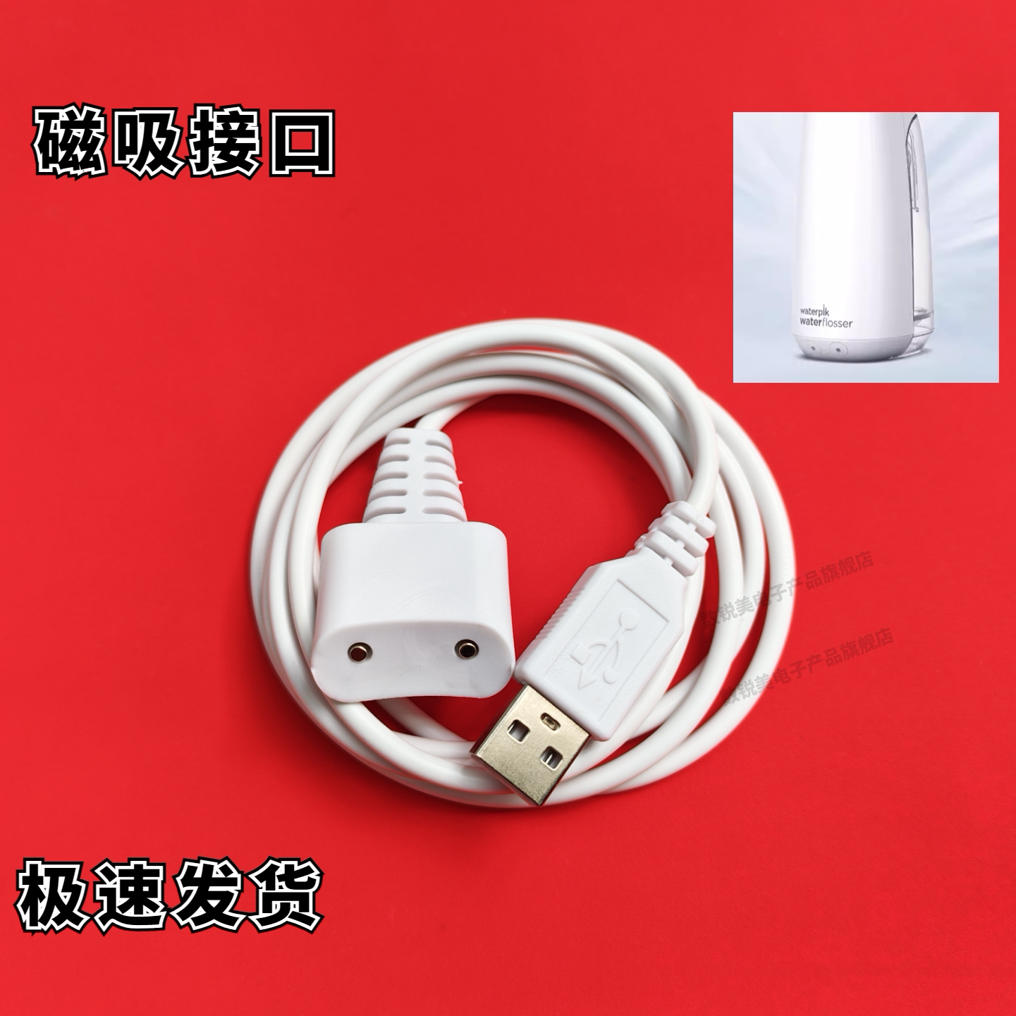 适用Waterpik洁碧GS10  WF10冲牙器充电器  洗牙器充电线  数据线