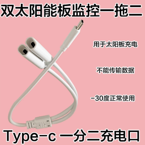 一分二太阳能1公转2母Type-c