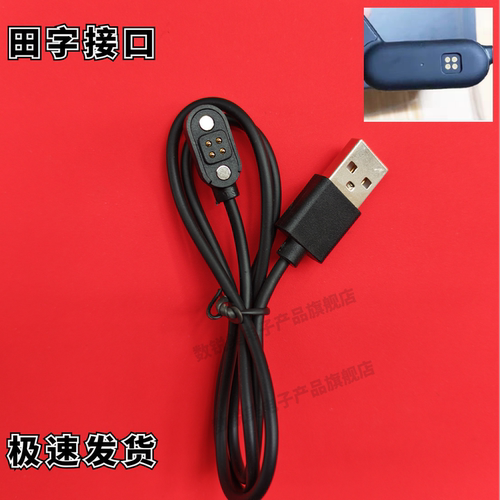 适用YUANS园世磁吸电源线