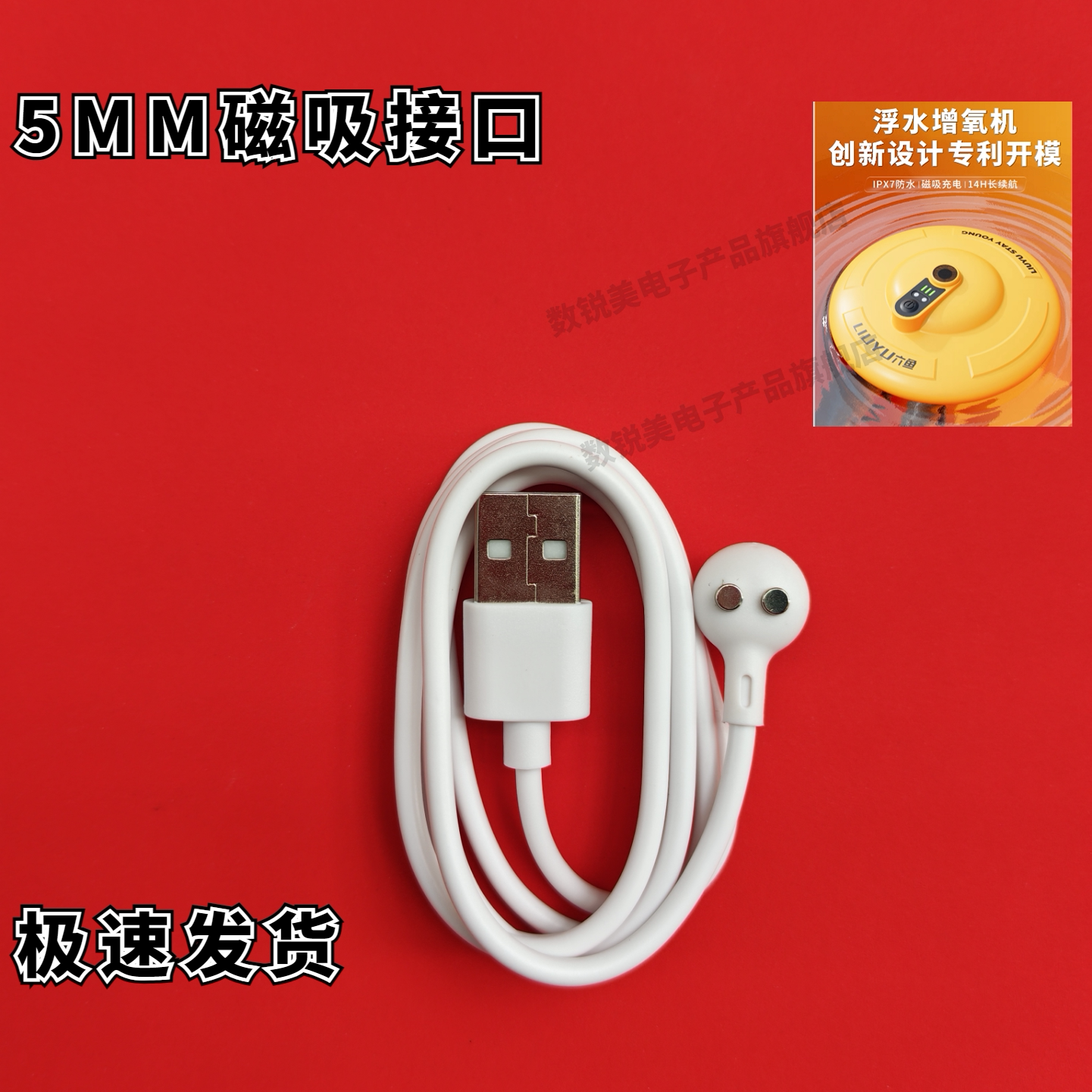 适用佳钓尼增氧泵磁吸充电线5MM