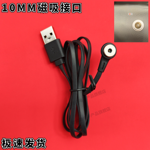 USB磁吸充电线5V/10MM
