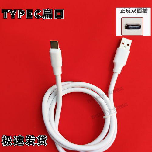 数据线辅食碗充电线扁口