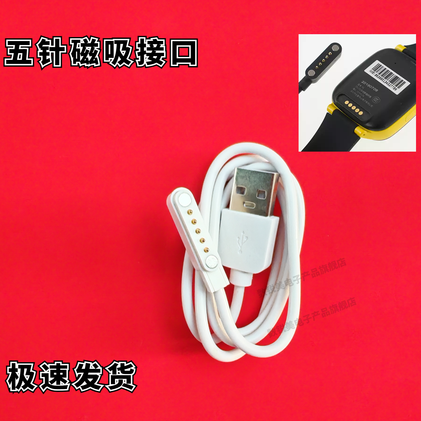 适用名校堂F6手表5针磁吸充电器  数据线  BEW-W1博信5Pin 充电线