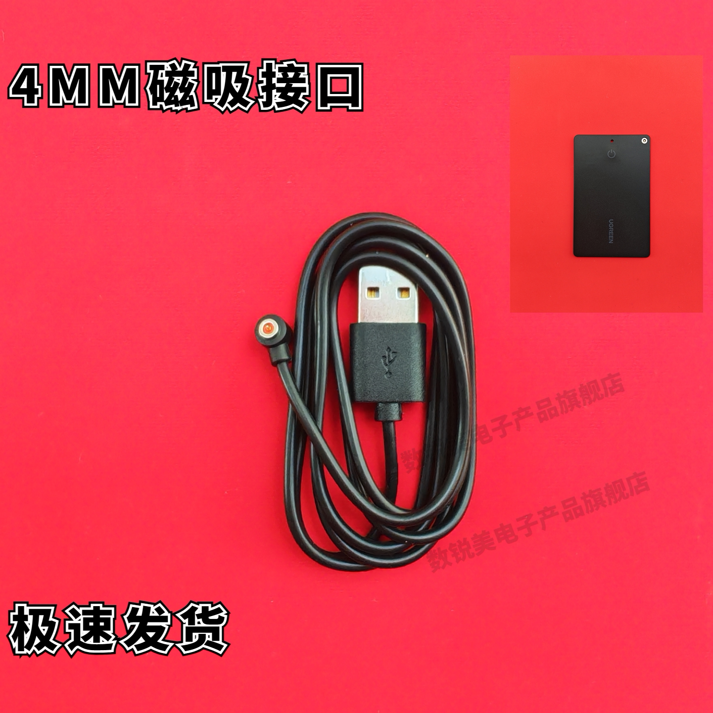 适用绿联CM817定位器充电线4MM