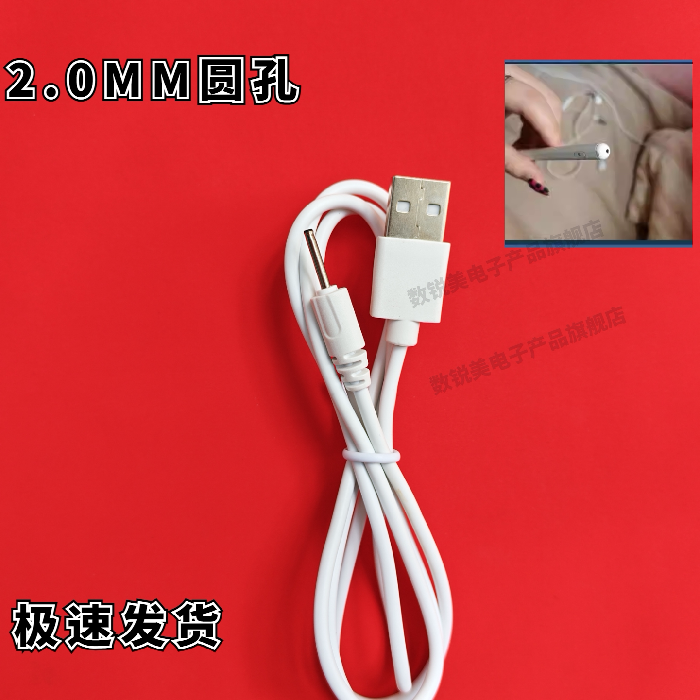 适用MARASIL小尖刀 TM-303眼部美容仪充电器 数据线 按摩器充电线