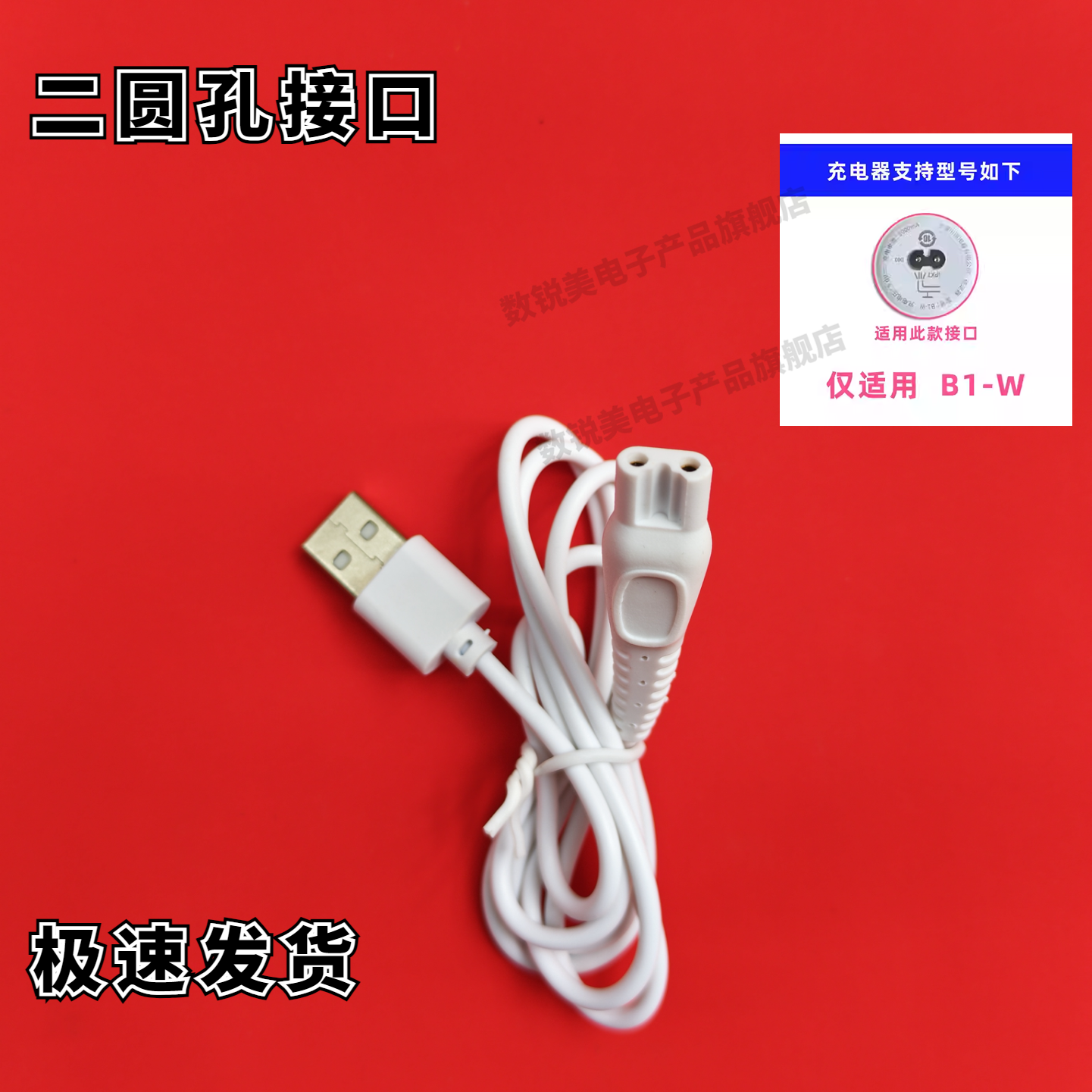 修足器充电线充电器