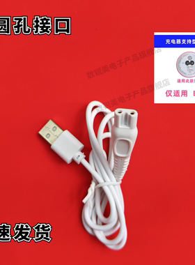 适用showsee/小适 B1-W 修足器充电线  USB数据线   磨脚器电源线