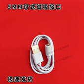 按摩器 磁吸充电线 洗牙器 美容仪 针式 5MM 充电器 USB数据线