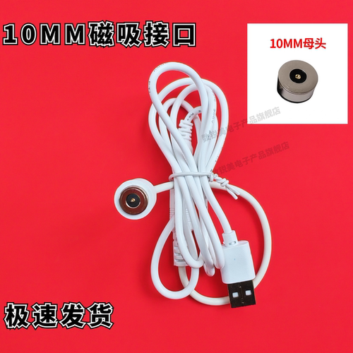 10MM磁吸充电线USB5V