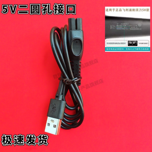 适用飞利浦剃须刀5000X充电器