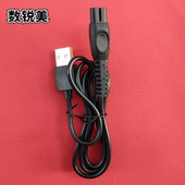 s5050数据线 适用飞利浦电动剃须刀充电线hq850 hq916 充电器8V