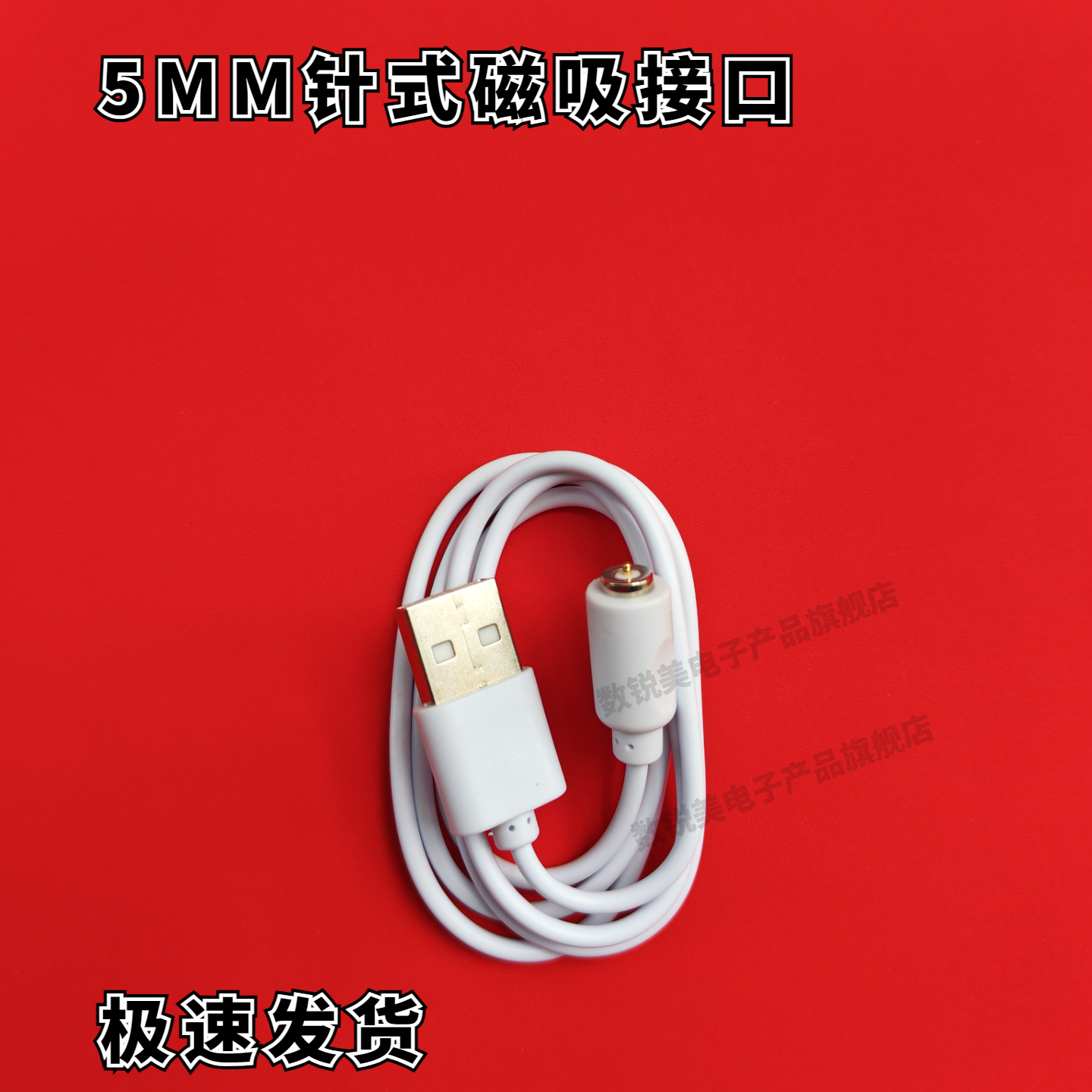 单针伸缩针头弹簧针磁吸充电线  美容仪磁吸线  USB电源数据线6MM,3C数码配件,数据线,淘宝优惠券,粉丝福利购,淘宝优惠卷