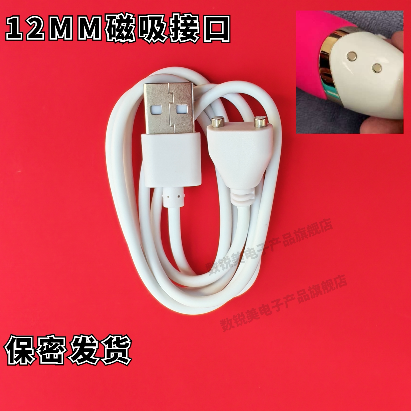 按摩棒具磁铁式跳两点磁吸充电线 数据线 12MM大间距线大号充电器