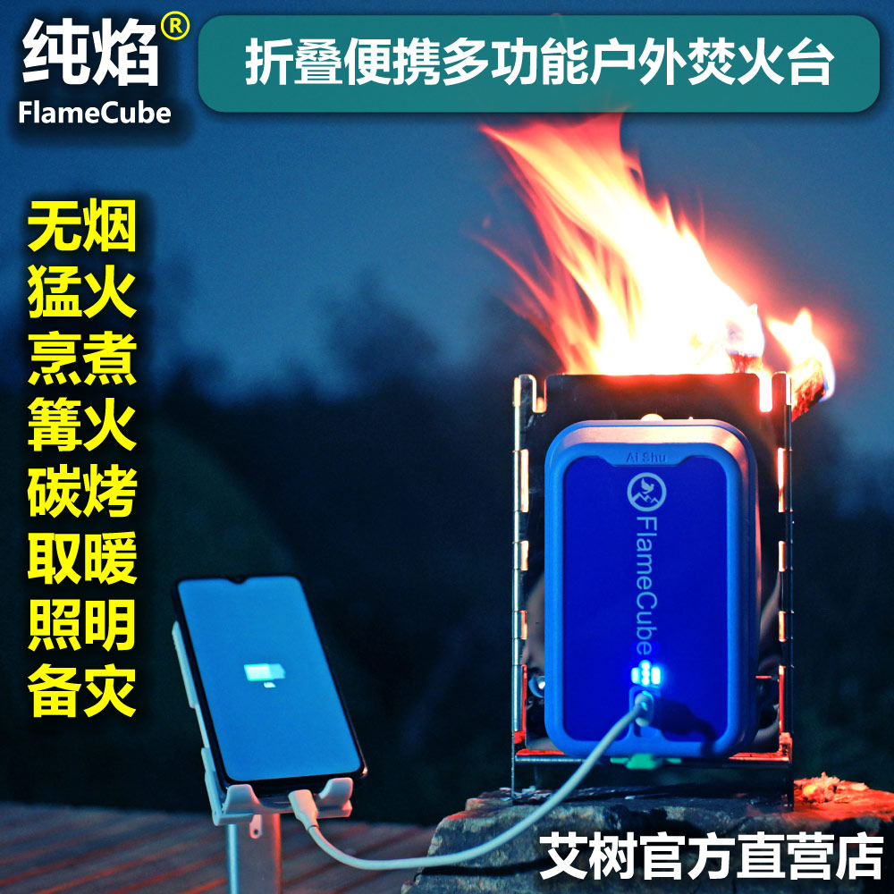 纯焰mini焚火台FlameCube火力发电户外柴火炉无烟露营便携折叠 户外/登山/野营/旅行用品 野餐炉具/焚火架 原图主图