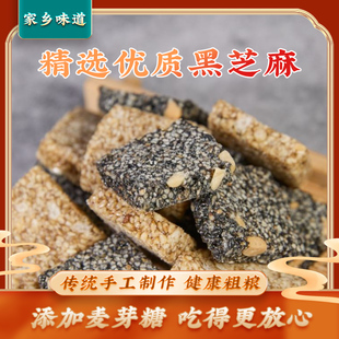 安徽特产含山黑芝麻糖白芝麻糖办公零食传统味手工制作芝麻片花生