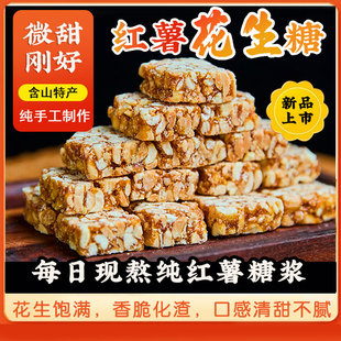 胜呱呱安徽含山红薯花生糖红薯炒米糖糖制作手工儿时味道休闲零食