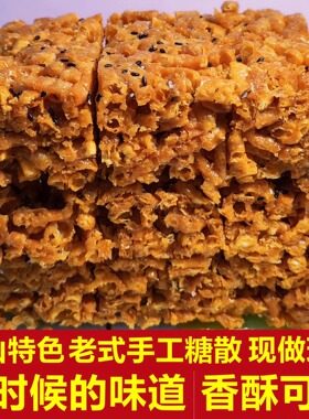 安徽含山特产手工糖散老式硬脆沙琪玛黑芝麻鸡蛋散琪玛酥传统美味
