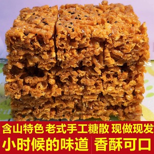安徽含山特产手工糖散老式 硬脆沙琪玛黑芝麻鸡蛋散琪玛酥传统美味