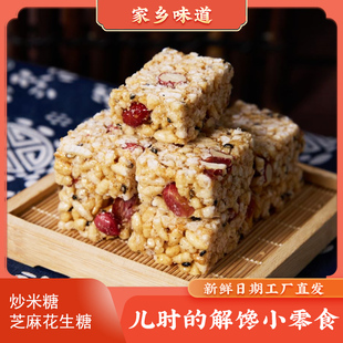 安徽特产含山手工炒米糖花生芝麻香米酥米花糖传统手工制作零食酥