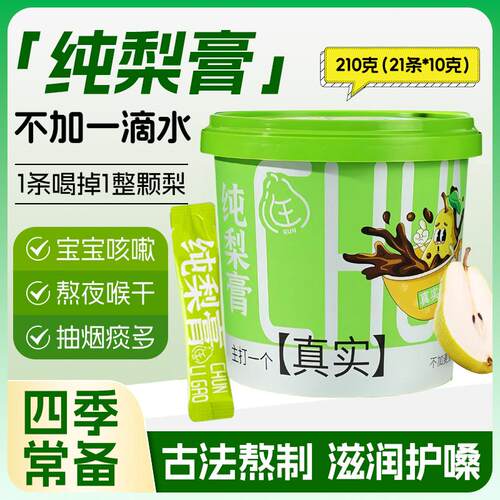 纯梨膏不加一滴水肺儿润童大人
