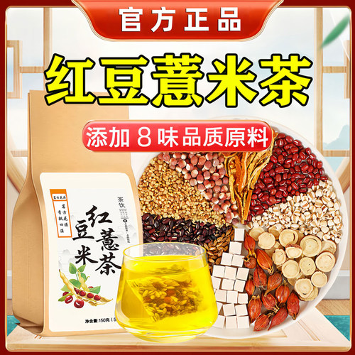 红豆薏米养生茶湿气重