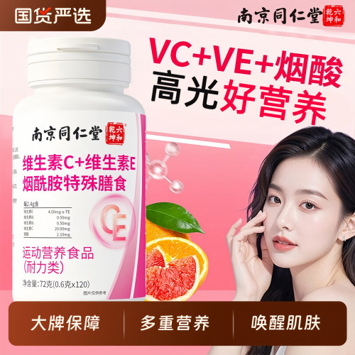 烟酰胺维生素c维生素e咀嚼片vc非美白去黄男女士专用正品官方旗舰