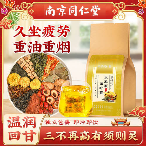 玉米须桑叶茶养生茶包