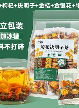 菊花枸杞决明子茶独立包装不加冰糖金银花牛蒡根花草茶养生茶正品