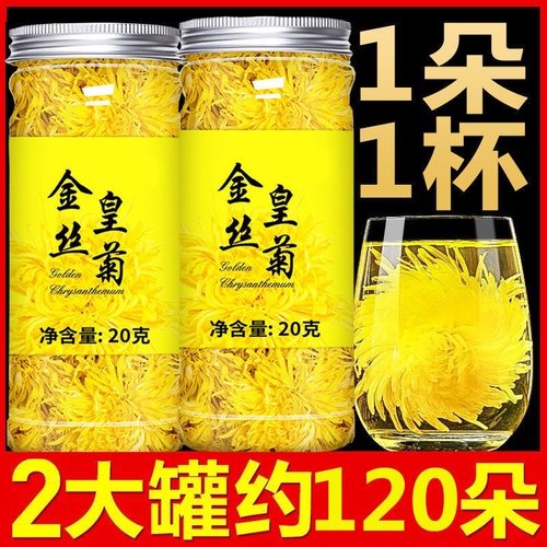 金丝皇菊上火一朵一杯黄菊菊花花茶叶大搭枸杞胎菊金银花贡菊50朵