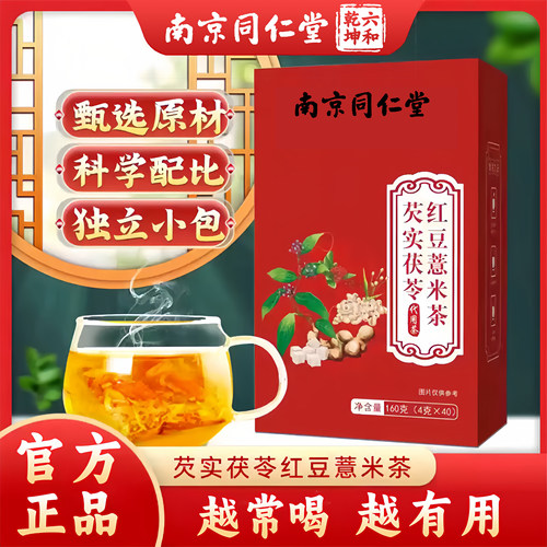 红豆薏米祛湿茶养生茶包