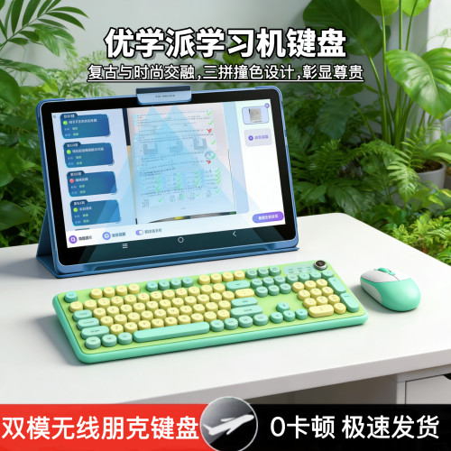 适用优学派E30蓝牙键盘E60/P36鼠标套装u86/u90时尚朋克无线键盘