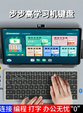 适用步步高S8学习机键盘S7/S6/S5/A7A6无线蓝牙5.2一体式触控键盘